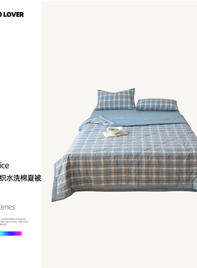 伊伊爱色织水洗棉夏被200*230cm/BZ0BOL2401153