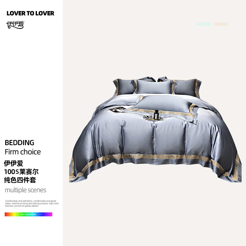 伊伊爱YKY25181 100S莱赛尔纯色四件套 220x240cm