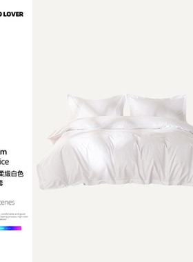伊伊爱YJD25371 云柔缎酒店白色防螨三件套1.2米床