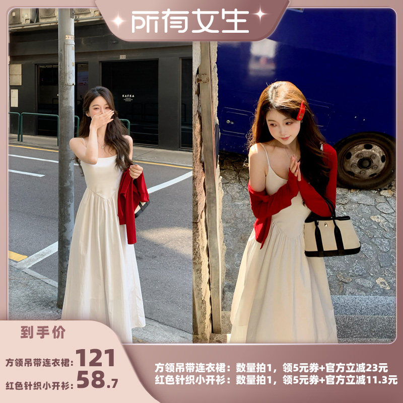 【所有女生直播间】HUANGZUOZUO 方领吊带连衣裙/红色针织小开衫