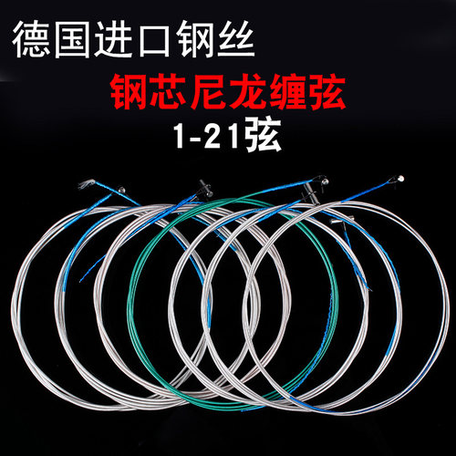 古筝通用全套古筝尼龙裹德国进口钢丝琴弦 正品古筝弦1-21号单根 - 封面