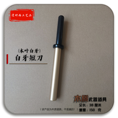 木叶白牙短刀火影忍者木质道具