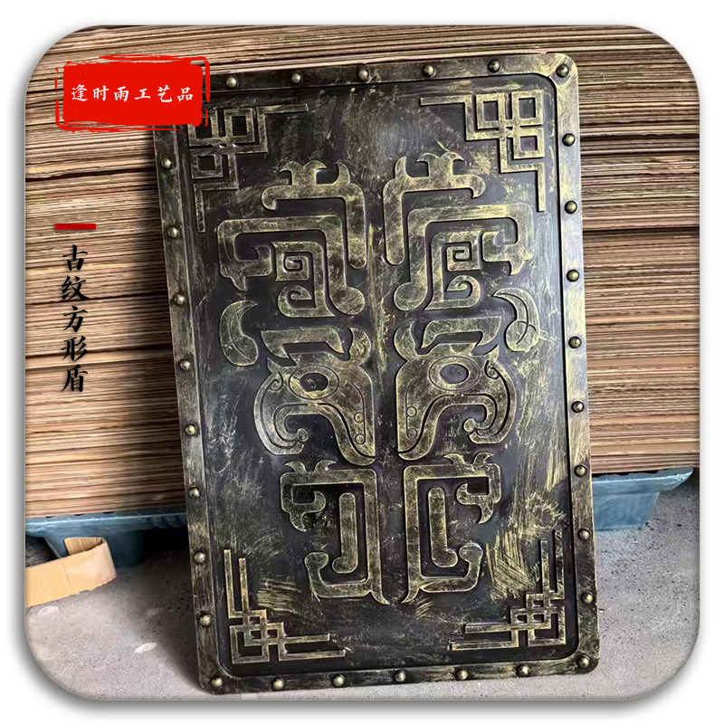 古纹方形盾PVC古风兵器盾牌Cosplay影视舞台活动节目演出表演道具,模玩/动漫/周边/娃圈三坑/桌游,COSPLAY配件/道具/人偶服,淘宝优惠券,粉丝福利购,淘宝优惠卷