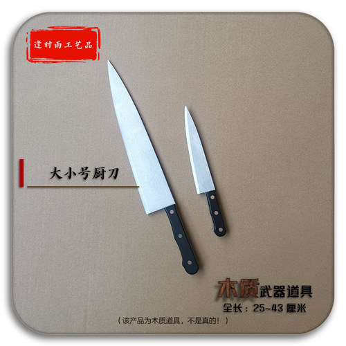 厨刀迈克尔黎明杀机表演木质道具