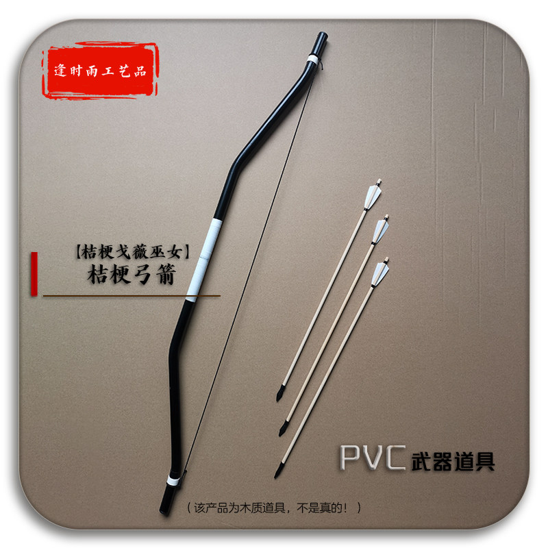 桔梗戈薇巫女弓箭表演PVC道具