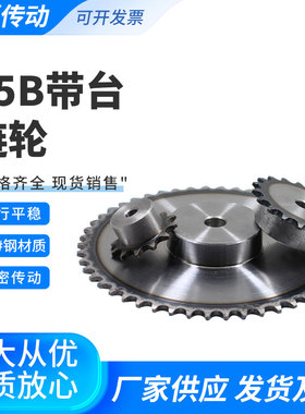 05B链轮10齿至50齿现货45号钢齿面淬火/2.5分链轮节距8MM 特价ヵ