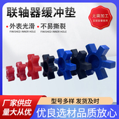 L075 联轴器缓冲垫L050 L070 L095梅花联轴器橡胶缓冲垫L型弹性体