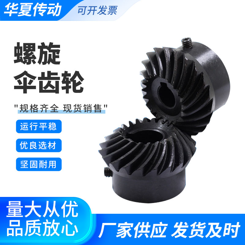 螺旋伞齿轮标准内孔厂家直销