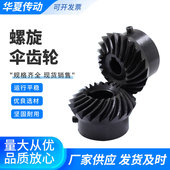 螺旋伞齿轮弧齿锥齿轮螺旋圆锥齿轮 源头厂家标准内孔 弧齿伞齿轮