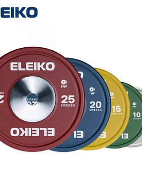 代购ELEIKO IWF杠铃片瑞典原装进口举重力量举健身房卧推深蹲硬拉