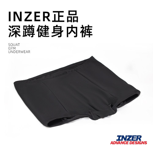 Inzer深蹲内裤美国原装进口专业