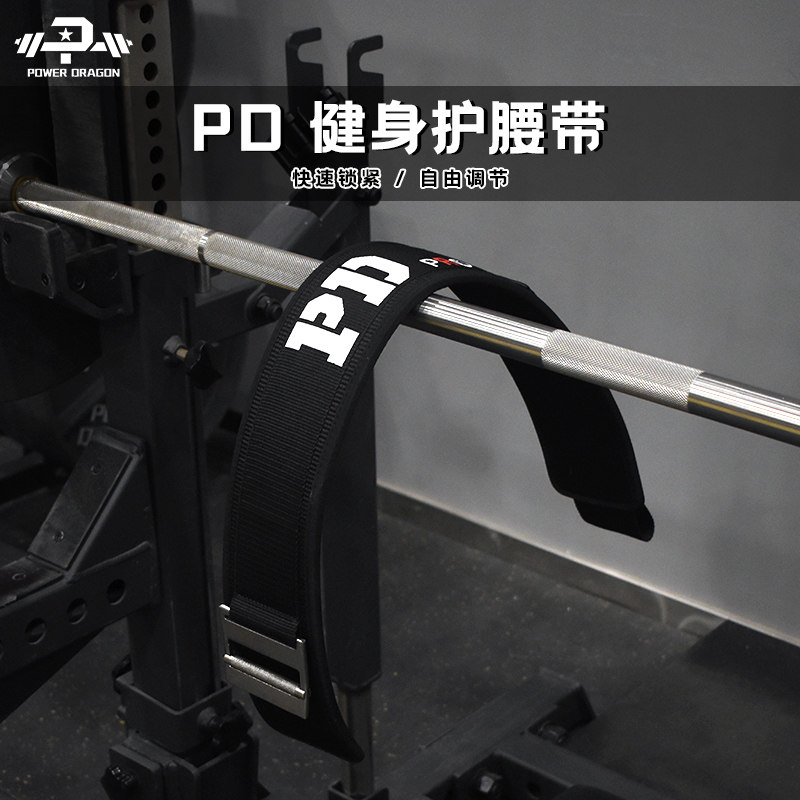 PD健身尼龙护腰带专业重训练保护具可调节运动力量举深蹲硬拉卧推,运动/瑜伽/健身/球迷用品,运动护腰,淘宝优惠券,粉丝福利购,淘宝优惠卷