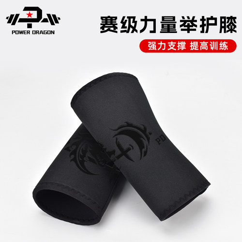 PD职业力量举套膝健身护膝加压赛级硬拉深蹲举重运动训练专业护具