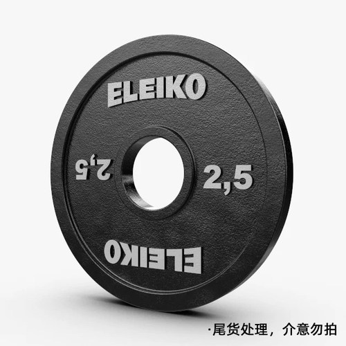 eleiko杠铃片2.5kg卧推深蹲硬拉