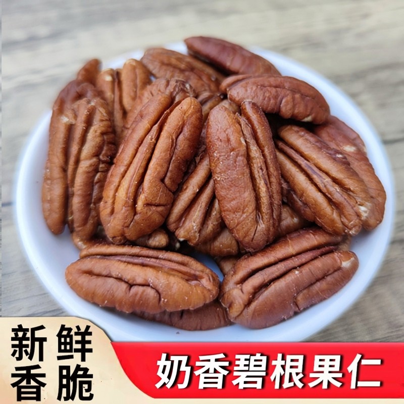 碧根果仁500g小包装散装2025新货熟山核桃仁孕妇干果坚果零食