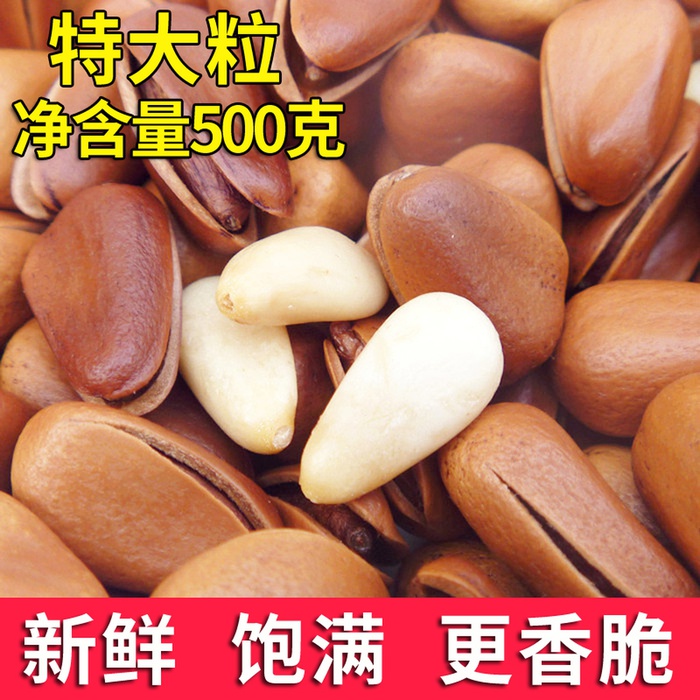 大颗粒开口松子特级特大东北500g