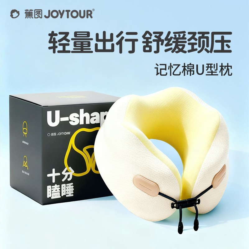 办公午睡记忆棉u型枕慢回弹便携可收纳拆洗护颈枕头出差旅行u型枕