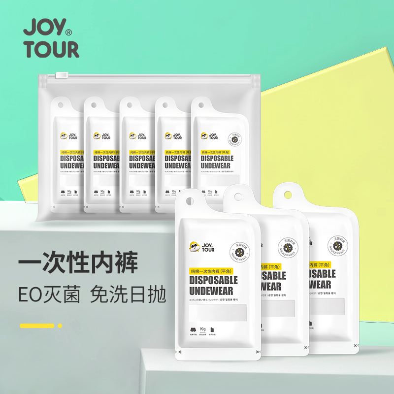 一次性内裤单条男士高弹不紧绷旅行四角裤头男士便携内裤短裤日抛