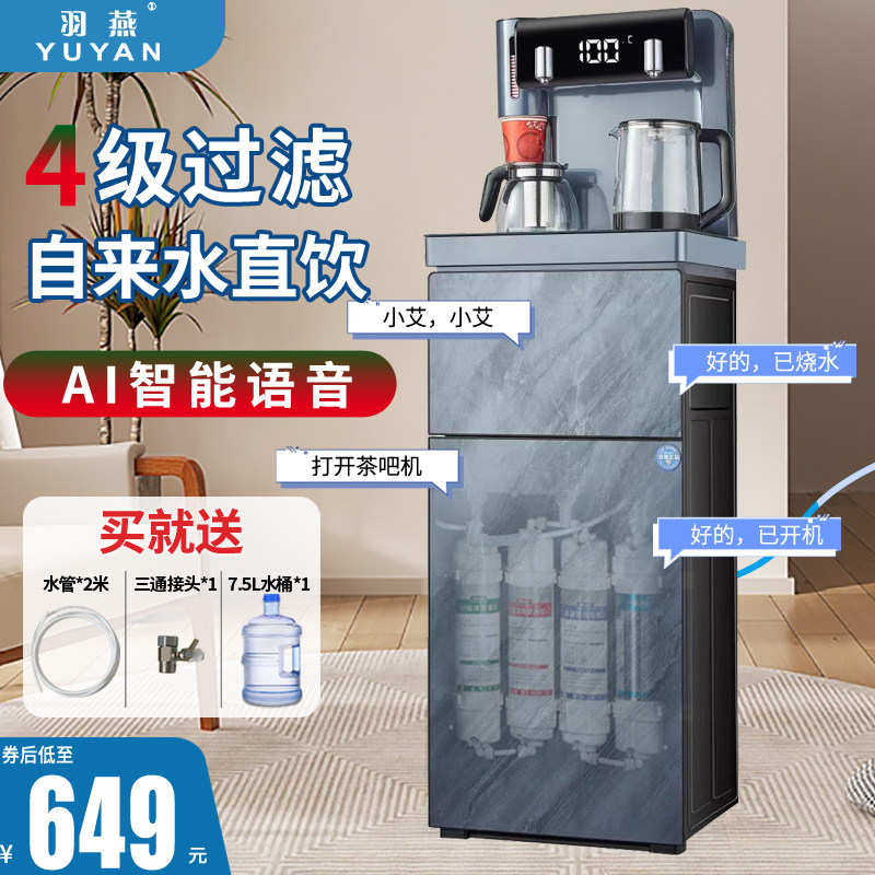 过滤茶吧饮水一体机直饮净水器