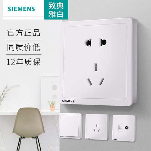 西门子开关插座致典系列雅白色86型家用二三插错位斜五孔空调面板