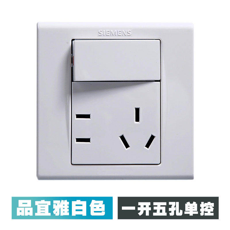 西门子五孔雅白86型暗装开关插座