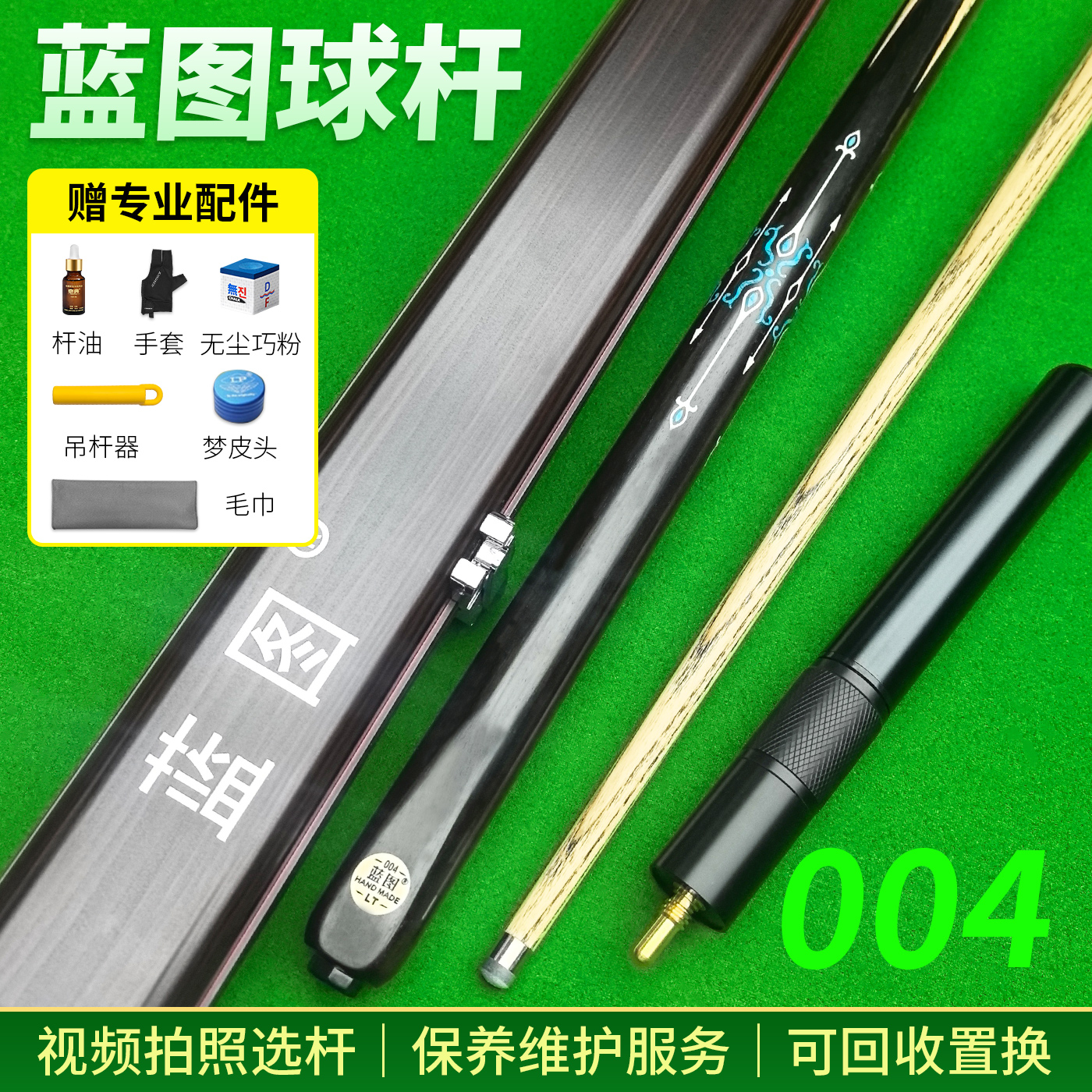 蓝图004台球杆小头入门级球杆