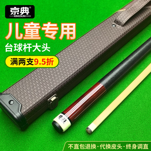 京典K3分体儿童杆可定制长度