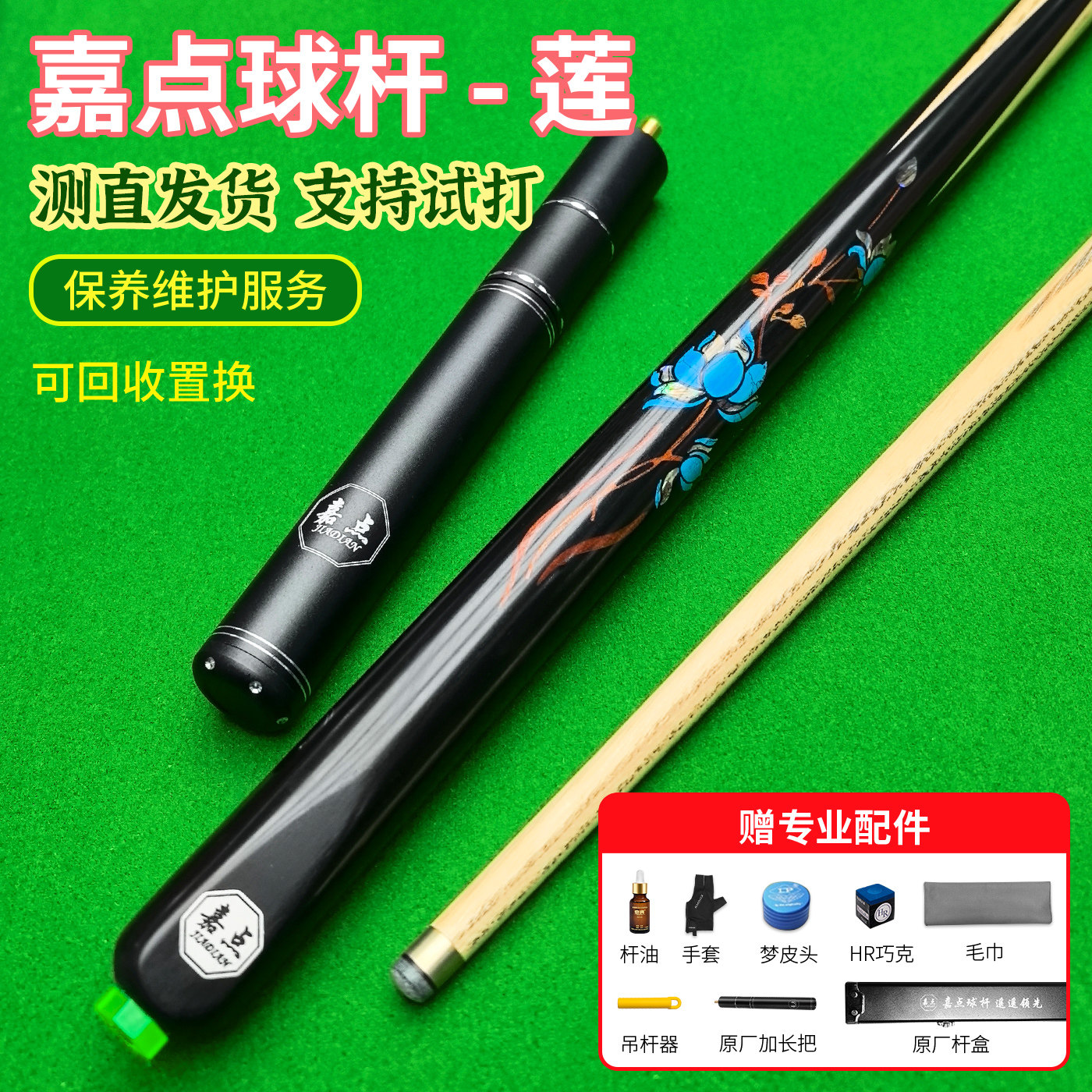 嘉点莲手工杆台球杆小头中式黑八热销榜男女生十大品牌专用桌球杆