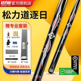 松力道逐日台球杆小头斯诺克球杆通杆中式八球实木手工桌球杆套装