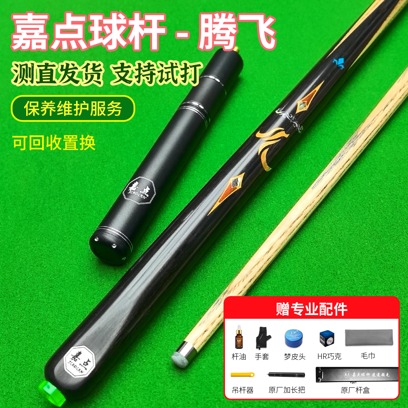 嘉点腾飞台球杆小头杆送皮头巧克