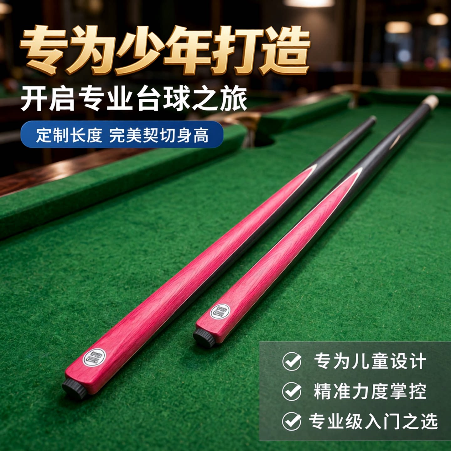 宗匠权杖Q1儿童台球杆
