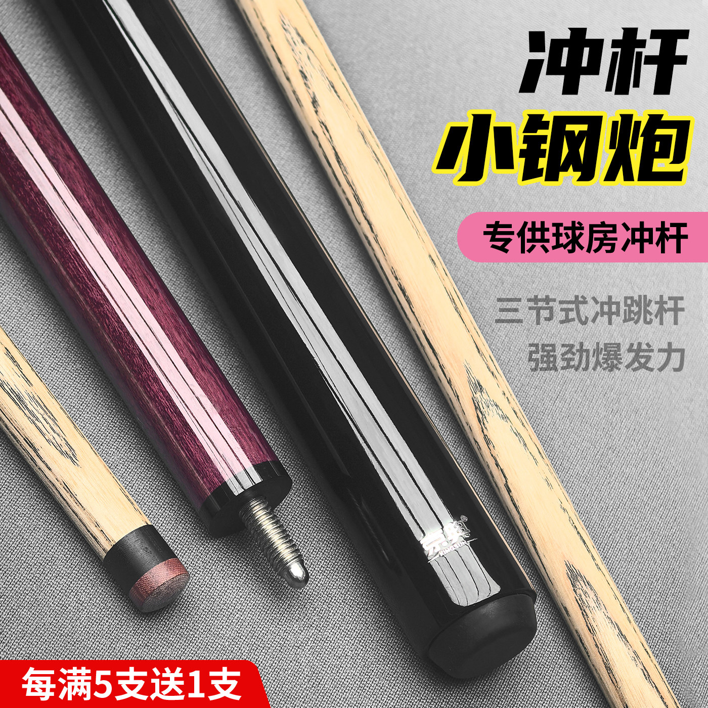冲杆小钢炮球房专用冲杆跳球杆