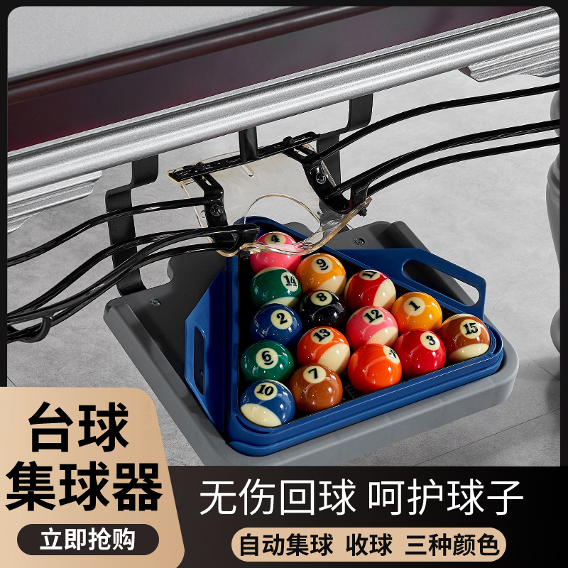 台球集球器台球桌自动集球配件回球轨道收球器不伤球静音黑八跑道