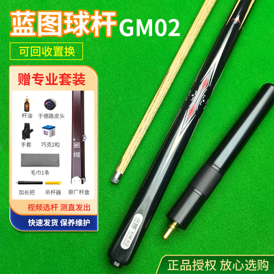 蓝图GM02台球杆小头杆