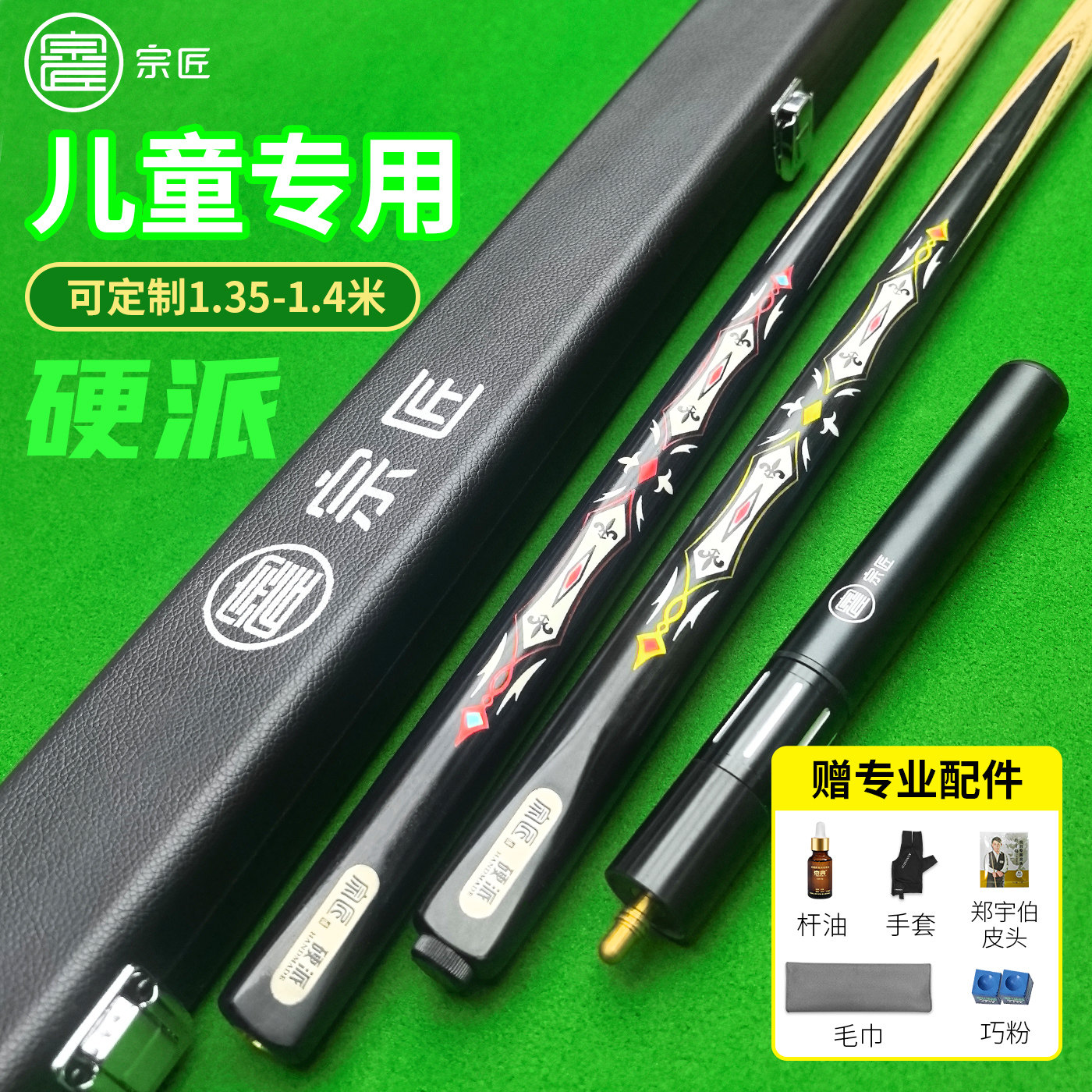 宗匠硬派儿童杆可定制