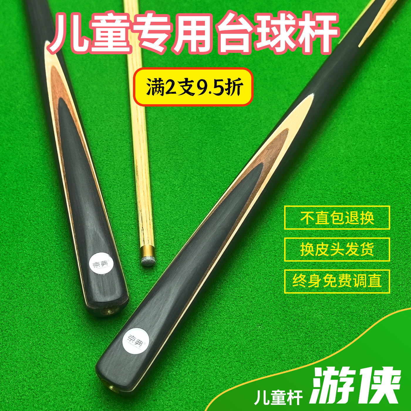 儿童专用台球杆小头杆定制短杆