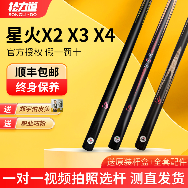 松力道星火X3X5动灵问松台球杆