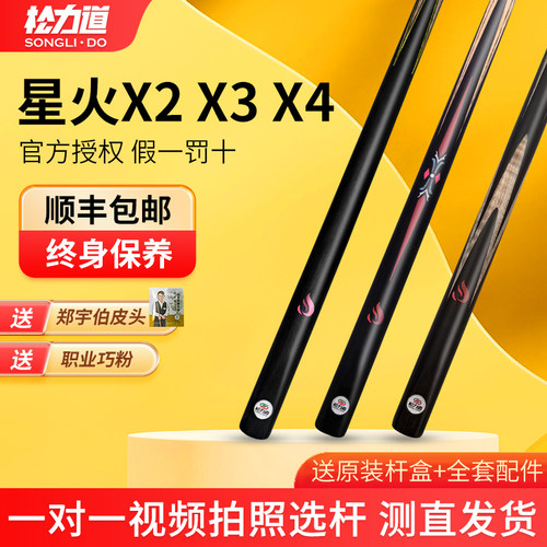 松力道星火X3X5动灵问松台球杆