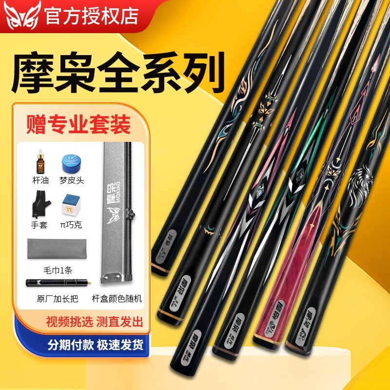 台球杆摩枭X1X2X3X4X5球杆新势力