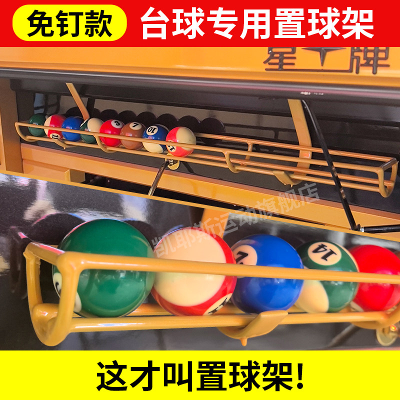台球置球架追分收纳架中式黑八台球桌专用置球器免钉款台球用品,运动/瑜伽/健身/球迷用品,更多,淘宝优惠券,粉丝福利购,淘宝优惠卷