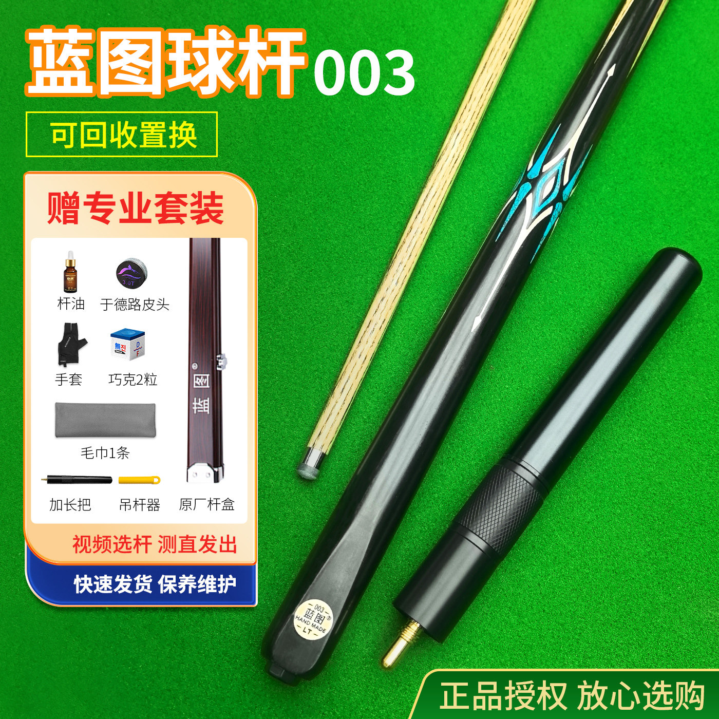 蓝图003手工台球杆小头中式黑八热销榜男女生十大品牌专用桌球杆