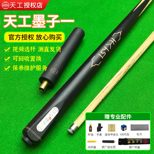 天工墨子一台球杆小头黑8黑八球杆中式八球斯诺克九球杆桌球杆