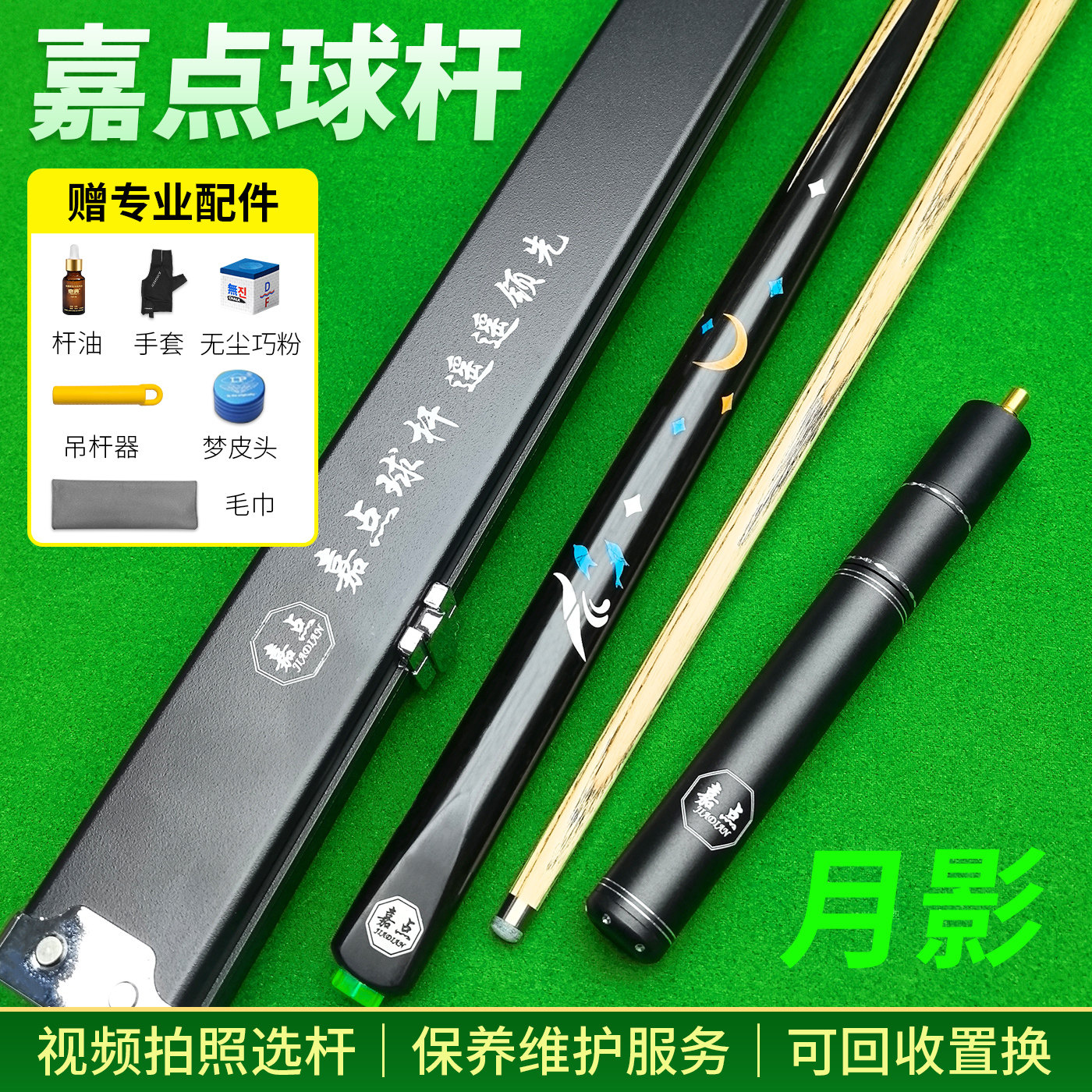 嘉点月影台球杆小头杆送皮头巧克