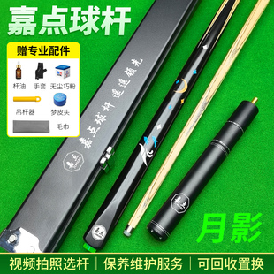嘉点月影台球杆小头新款斯诺克黑8黑八中式八球通杆专用桌球杆