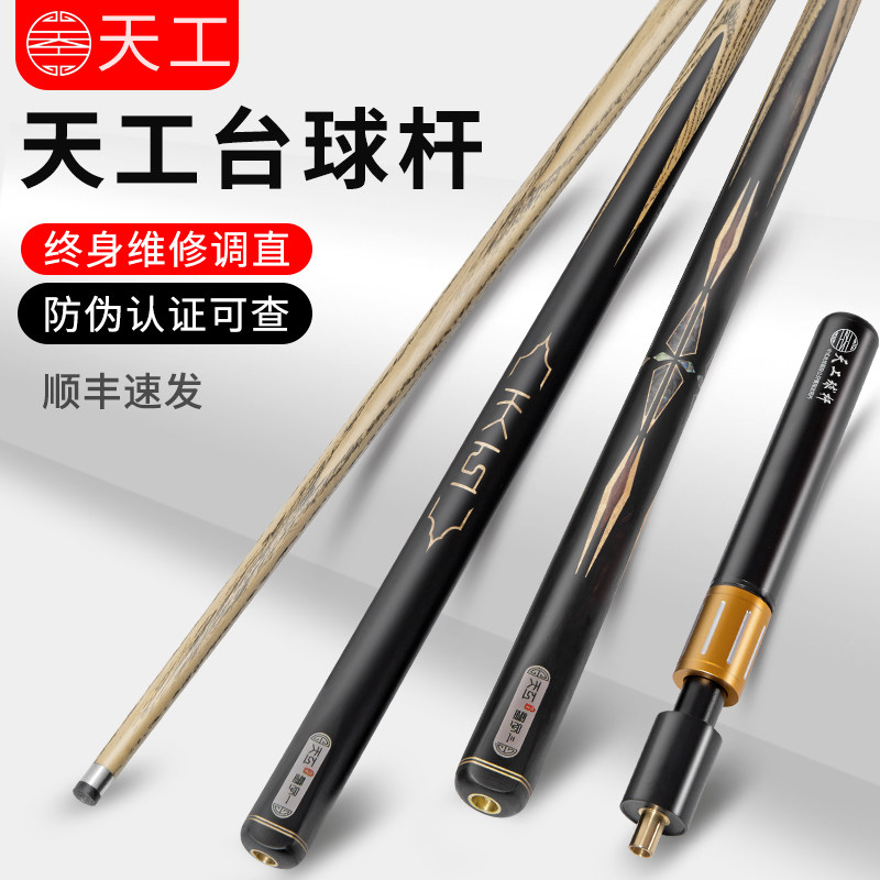 天工墨子123456台球杆小头中式黑八斯诺克桌球杆布衣祥瑞通杆套装