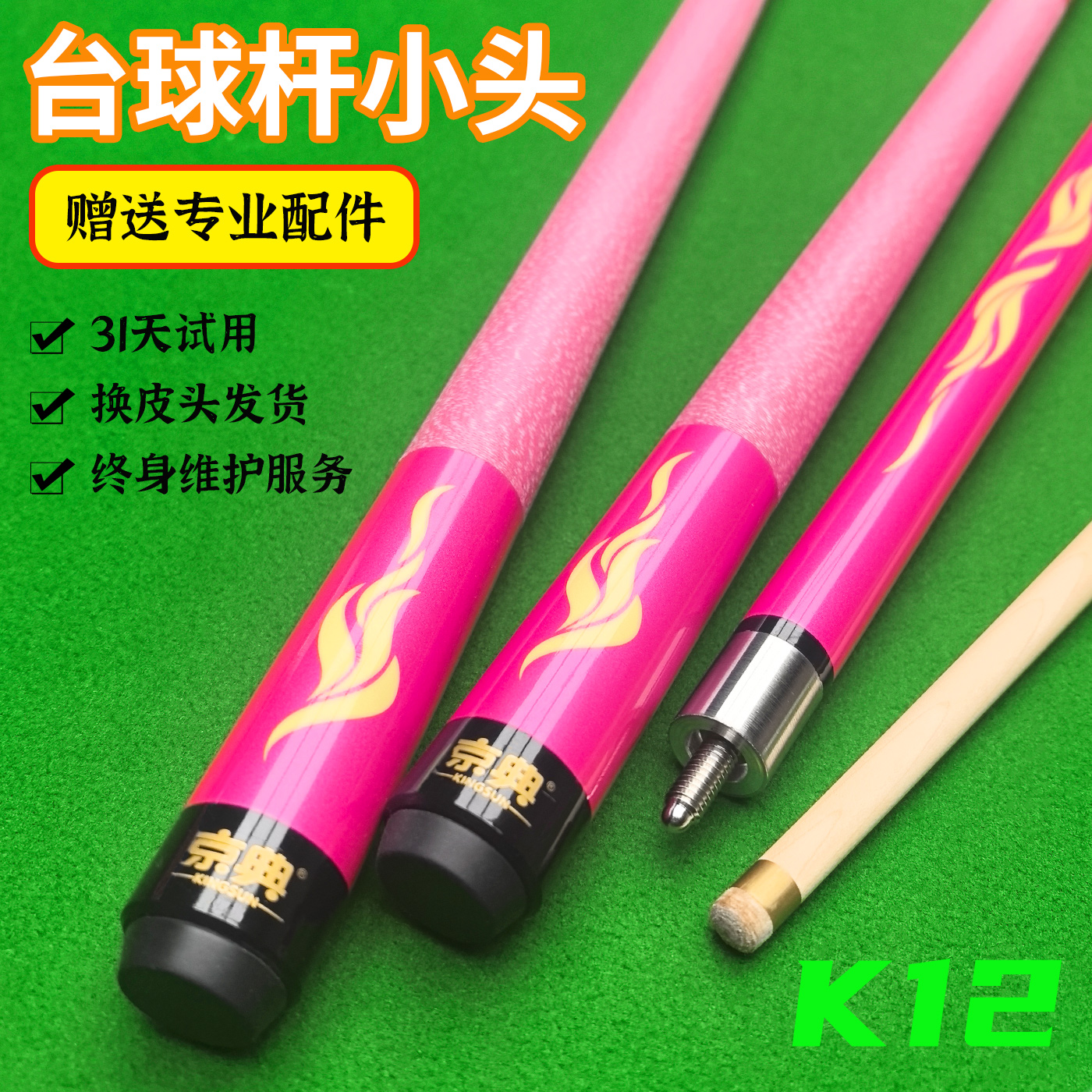 京典K12加重小头斯诺克球杆