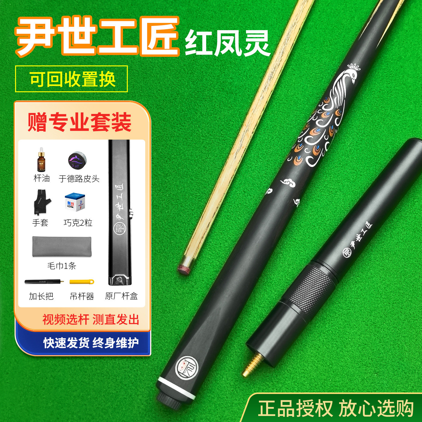尹世工匠粉凤灵台球杆小头中式黑八热销榜男女生十大品牌桌球杆