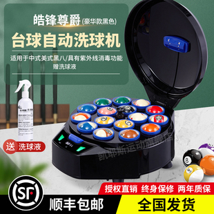 台球洗球机紫外线消毒台球厅专用清洗养护机皓锋尊爵中八五代豪华