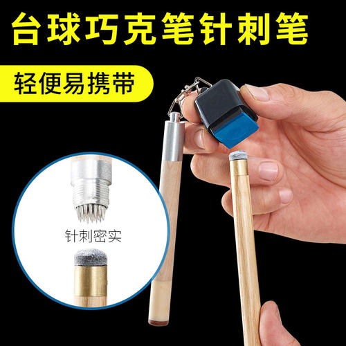台球巧粉夹巧克笔针刺合皮头刺针
