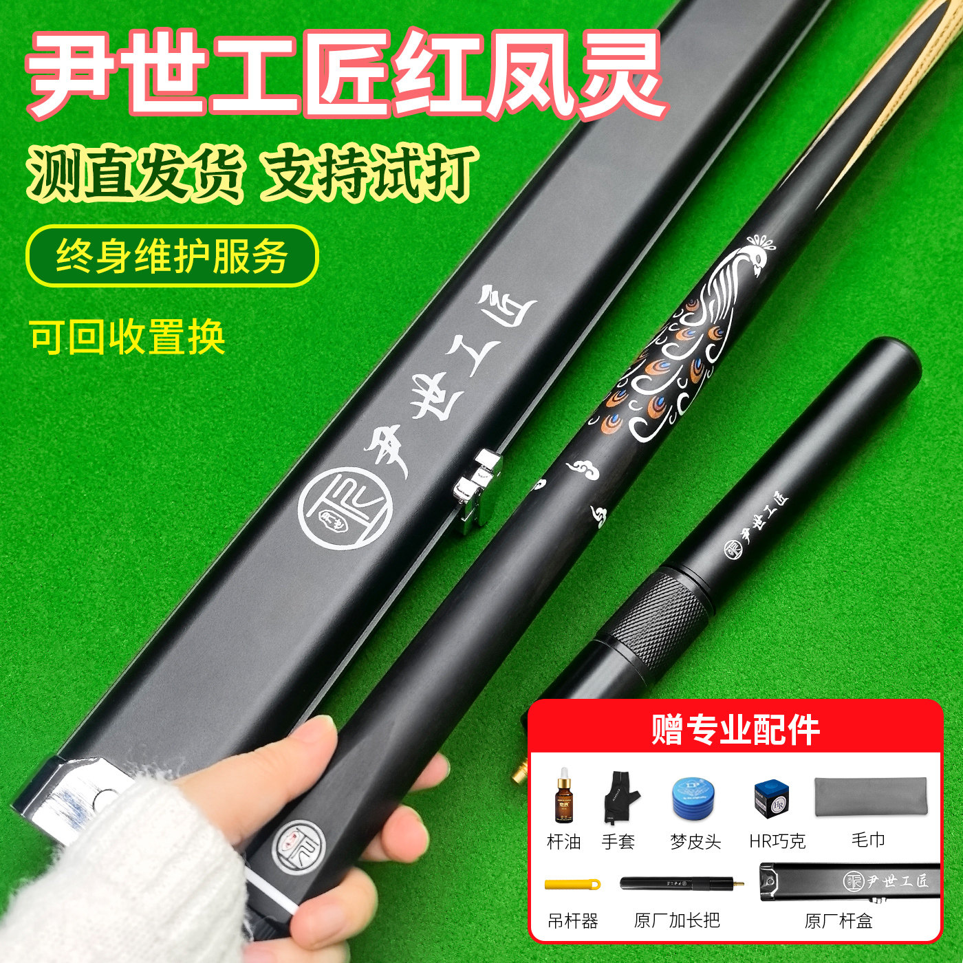 尹世工匠粉凤灵台球杆小头斯诺克黑8黑八中式八球通杆专用桌球杆,运动/瑜伽/健身/球迷用品,台球杆,淘宝优惠券,粉丝福利购,淘宝优惠卷